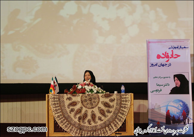 سمینار آموزشی خانواده در جهان امروز با حضور دکتر سیما فردوسی 10