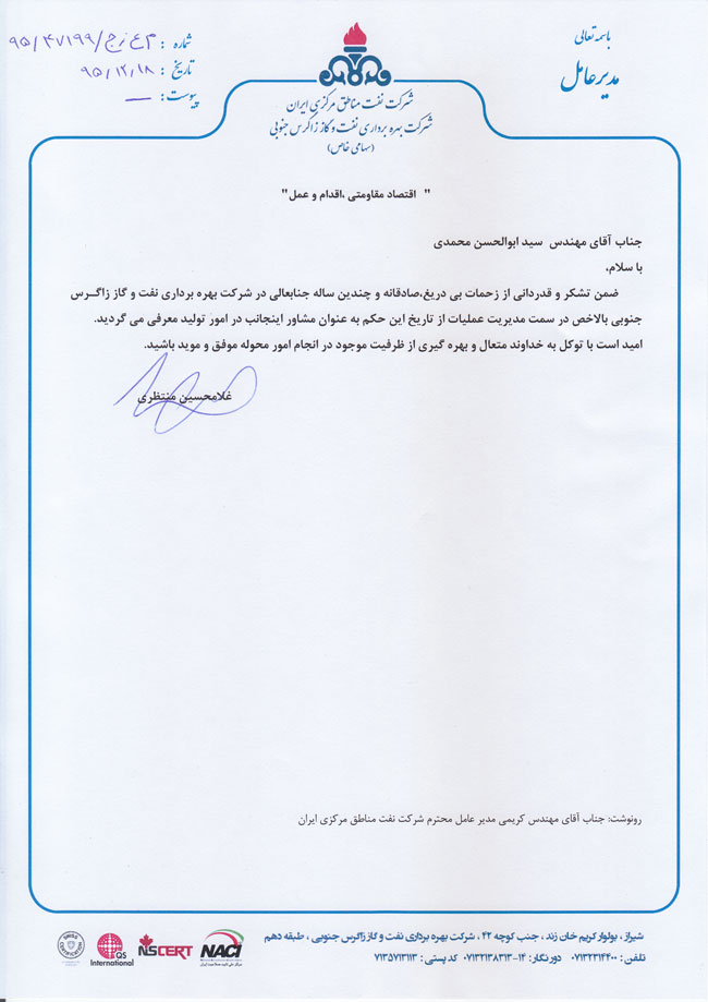 حکم سرپرست مدیریت عملیات شرکت بهره برداری نفت و گاز زاگرس جنوبی