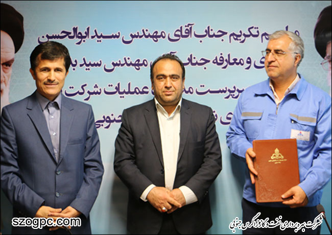 برگزاری مراسم تکریم سید ابوالحسن محمدی و معارفه سرپرست مدیریت عملیات شرکت بهره برداری نفت و گاز زاگرس جنوبی 10
