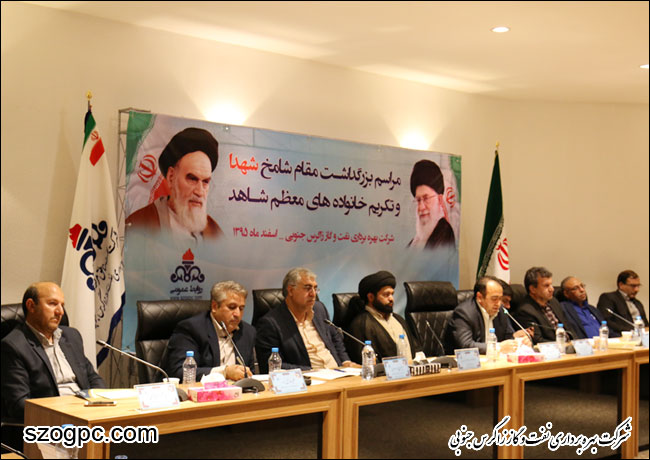 مراسم تکریم خانواده های معظم شهدای شرکت بهره برداری نفت و گاز زاگرس جنوبی 1