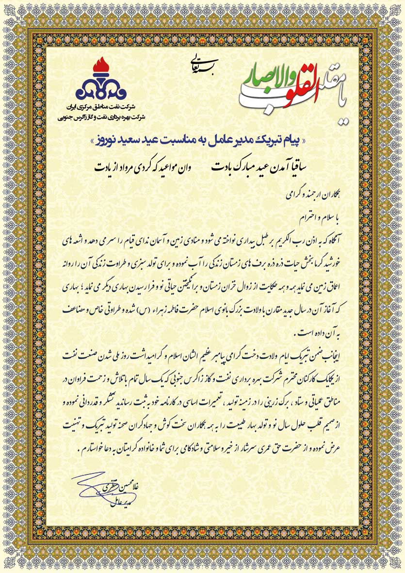 پیام-مدیر-عامل-نوروز 96