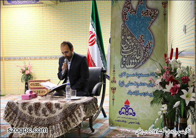 گرامیداشت میلاد حضرت امام علی (ع) و روز پدر در شرکت بهره برداری نفت و گاز زاگرس جنوبی 1