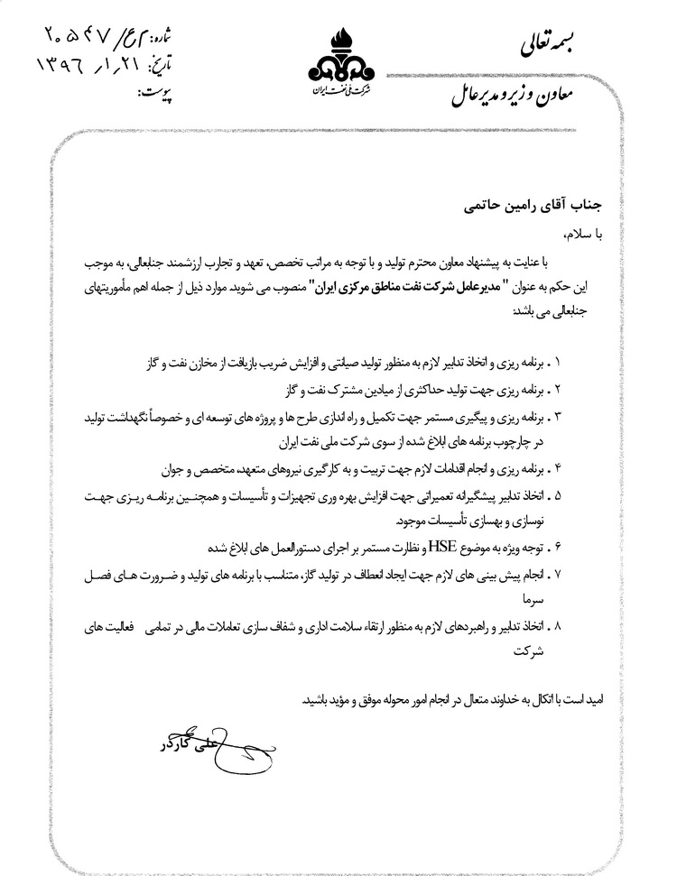 حکم انتصاب مدیر عامل شرکت شرکت نفت مناطق مرکزی مهندس رامین حاتمی