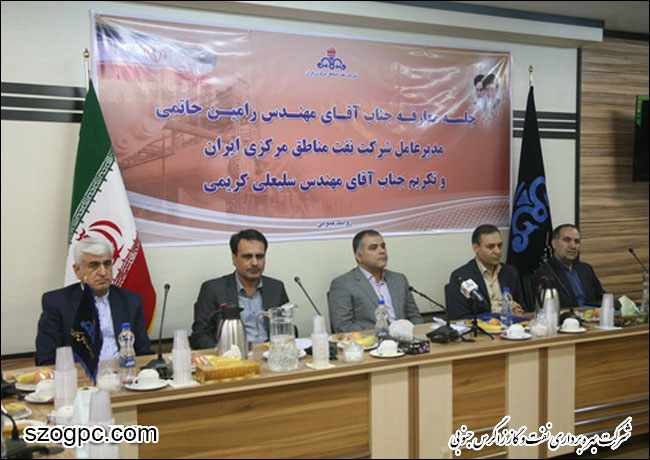 مراسم تودیع و معارفه مدیرعامل شرکت نفت مناطق مرکزی ایران 1