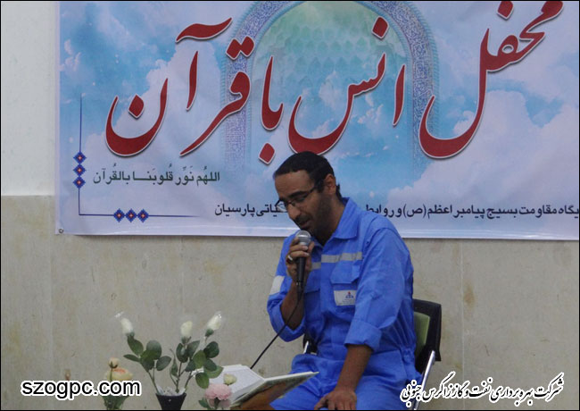 برگزاری محفل انس با قرآن کریم در منطقه عملیاتی پارسیان 2