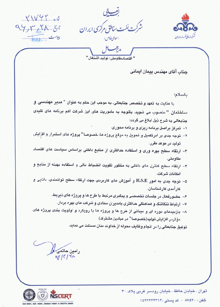 حکم  انتصاب مهندس پیمان ایمانی