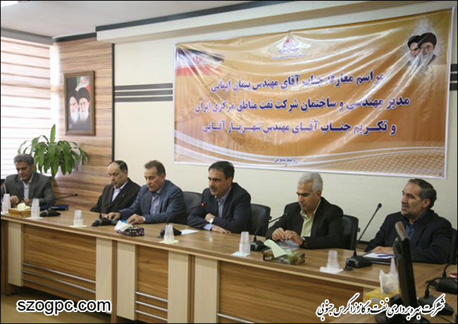 برگزاری مراسم تودیع و معارفه مدیر مهندسی و ساختمان شرکت نفت مناطق مرکزی ایران 1