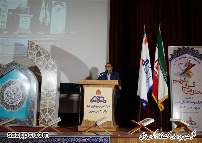 برگزاری با شکوه محفل انس با قرآن کریم در شرکت بهره برداری نفت و گاز زاگرس جنوبی 5