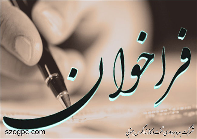 فراخوان شناسایی و ارزیابی سازندگان ایران تجهیزات حفاظت الکترونیک