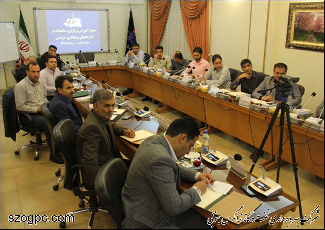 سمینار آموزشی مناقصات و قراردادهای حفاظتی به میزبانی شرکت بهره برداری نفت و گاز شرق 1