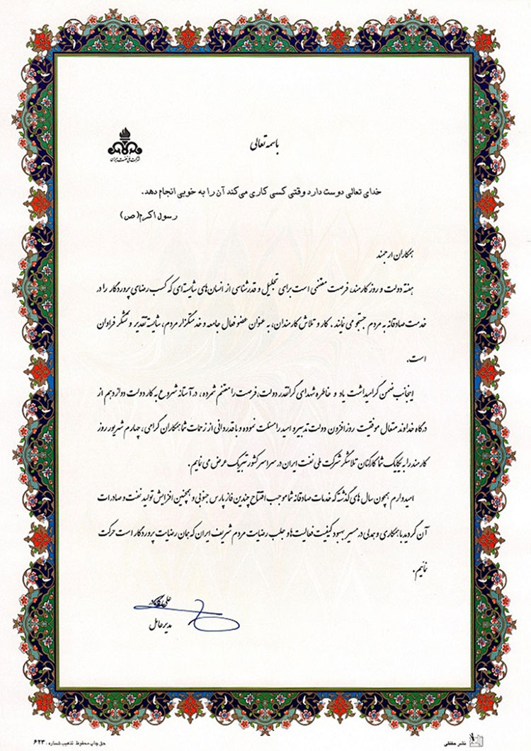 پیام تبریک مدیرعامل شرکت ملی نفت ایران به مناسبت هفته دولت و روز کارمند