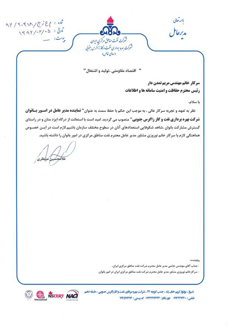 انتصاب نماینده مدیر عامل در امور بانوان شرکت بهره برداری نفت و گاز زاگرس جنوبی