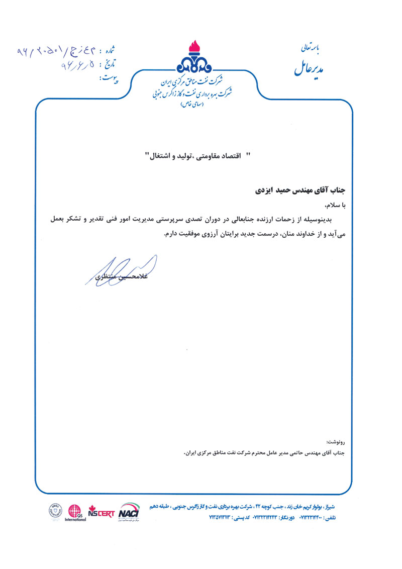 حکم انتصاب مدیر امور فنی شرکت بهره برداری نفت و گاز زاگرس جنوبی 2