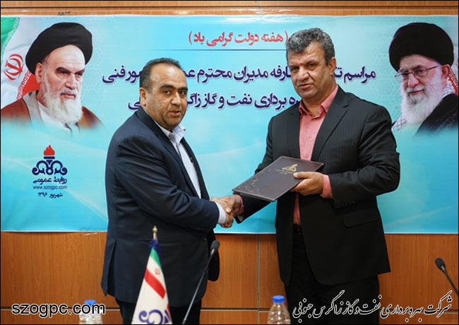 برگزاری مراسم معارفه مدیران عملیات و امور فنی شرکت بهره برداری نفت و گاز زاگرس جنوبی 2