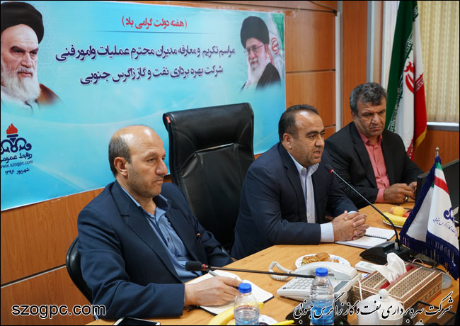 برگزاری مراسم معارفه مدیران عملیات و امور فنی شرکت بهره برداری نفت و گاز زاگرس جنوبی 7