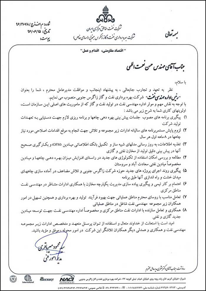حکم رئیس مهندسی نفت