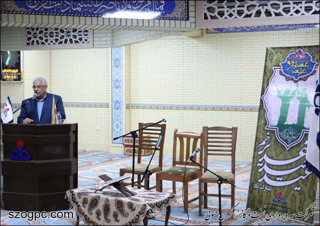 گرامیداشت عید غدیر خم در شرکت بهره برداری نفت و گاز زاگرس جنوبی 6