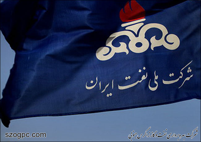 پیگیری سیاست های اقتصاد مقاومتی در شرکت ملی نفت ایران