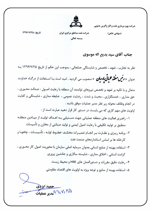 حکم رئیسی منطقه عملیاتی پارسیان