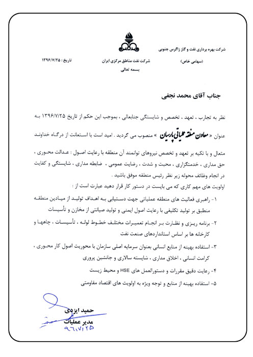 حکم معاون منطقه عملیاتی پارسیان