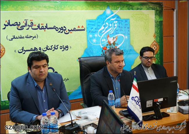 برگزاری ششمین دوره مسابقات قرآنی بصائر در شرکت بهره برداری نفت و گاز زاگرس جنوبی 1