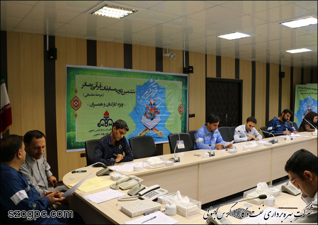 برگزاری ششمین دوره مسابقات قرآنی بصائر در شرکت بهره برداری نفت و گاز زاگرس جنوبی 8