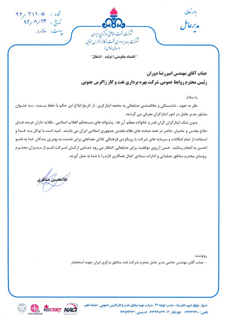 حکم مدیر عامل در امور ایثارگران