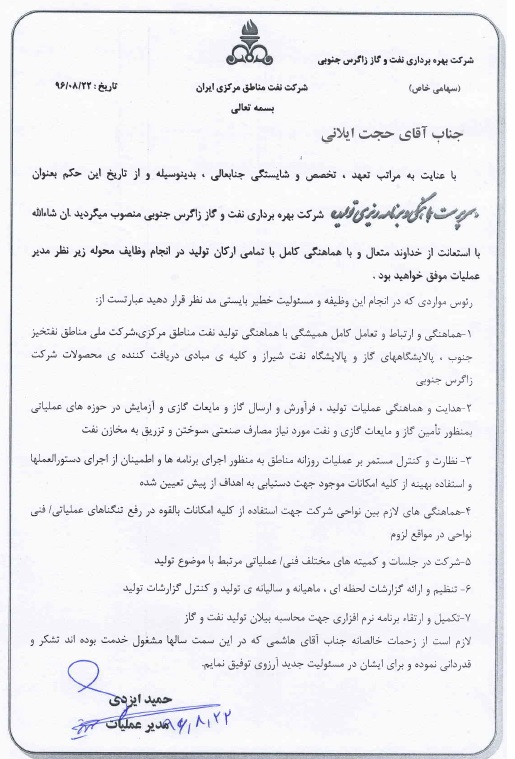 حکم حجت ایلانی