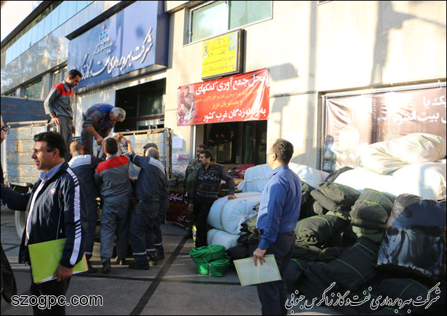 ارسال اولین محموله کمک های انسان دوستانه کارکنان شرکت بهره برداری نفت و گاز زاگرس جنوبی به زلزله زدگان غرب کشور 3