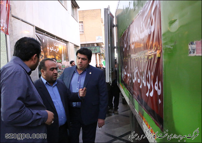 ارسال اولین محموله کمک های انسان دوستانه کارکنان شرکت بهره برداری نفت و گاز زاگرس جنوبی به زلزله زدگان غرب کشور 9