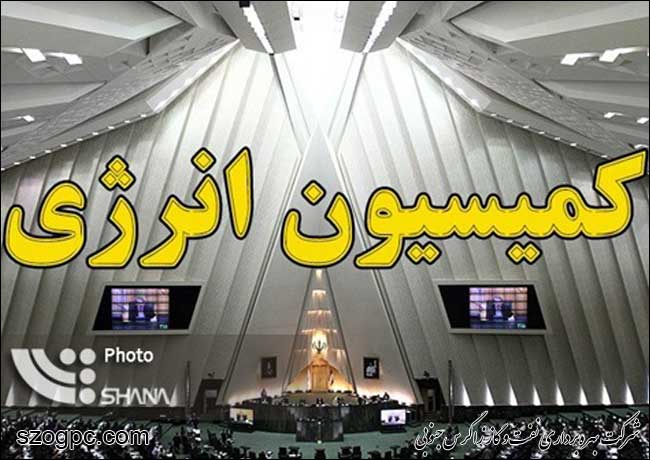 برنامه‎های توسعه‎ای نفت مناطق مرکزی در کمیسیون انرژی تشریح شد