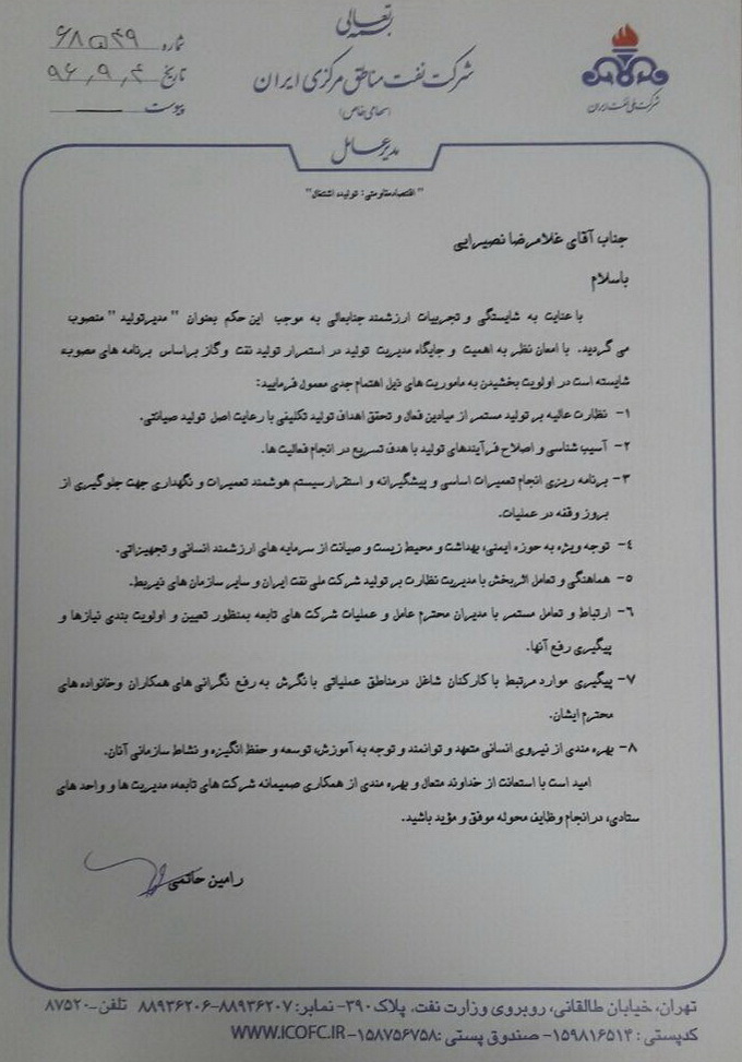 انتصاب آقای غلامرضا نصیرایی به عنوان مدیر تولید شرکت نفت مناطق مرکزی ایران