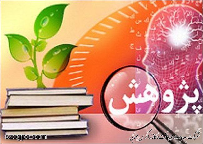هم زمان با هفته پژوهش صورت می گیرد، حضور فعال وزارت نفت در جشنواره کشوری پژوهش و فناوری