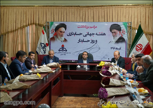 مراسم بزرگداشت هفته جهانی حسابداری و روز حسابدار در شرکت بهره برداری نفت و گاز زاگرس جنوبی 1