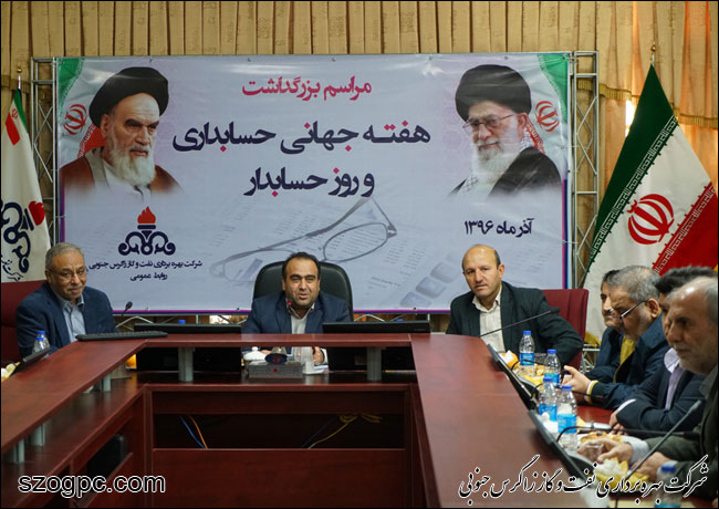 تجلیل از مدیریت امور مالی شرکت بهره برداری نفت و گاز زاگرس جنوبی