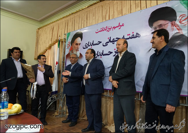 مراسم بزرگداشت هفته جهانی حسابداری و روز حسابدار در شرکت بهره برداری نفت و گاز زاگرس جنوبی 8