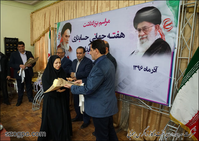 مراسم بزرگداشت هفته جهانی حسابداری و روز حسابدار در شرکت بهره برداری نفت و گاز زاگرس جنوبی 10