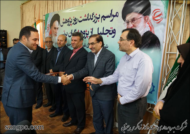 مراسم روز پژوهش در شرکت بهره برداری نفت و گاز زاگرس جنوبی 2
