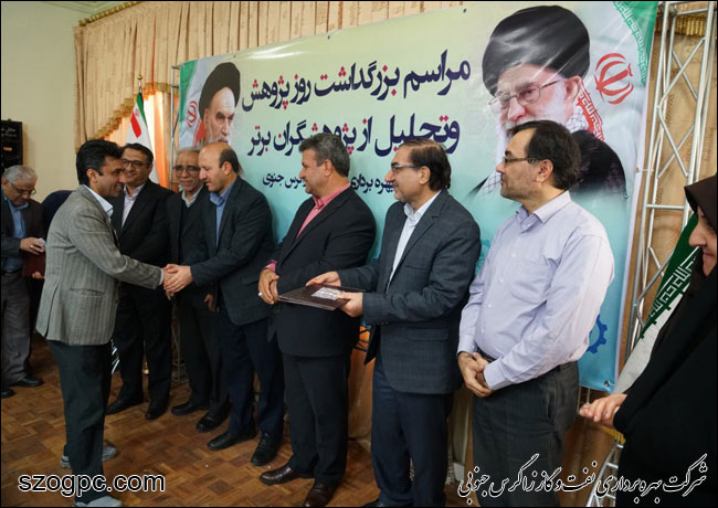 مراسم روز پژوهش در شرکت بهره برداری نفت و گاز زاگرس جنوبی 11