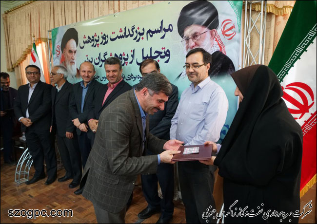 مراسم روز پژوهش در شرکت بهره برداری نفت و گاز زاگرس جنوبی 12