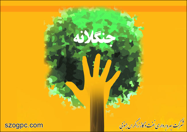 اجرای طرح ملی جنگلانه در ارتفاعات تابناک