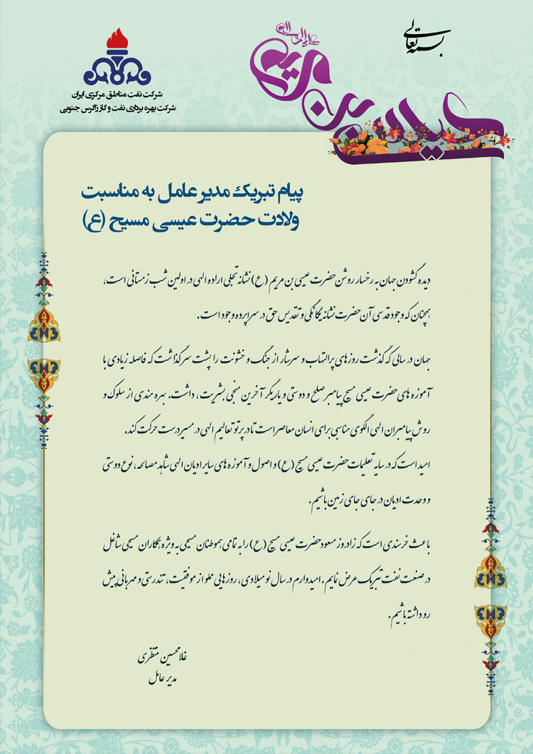 پیام تبریک دکتر منتظری به مناسبت میلاد حضرت مسیح و سال نو میلادی