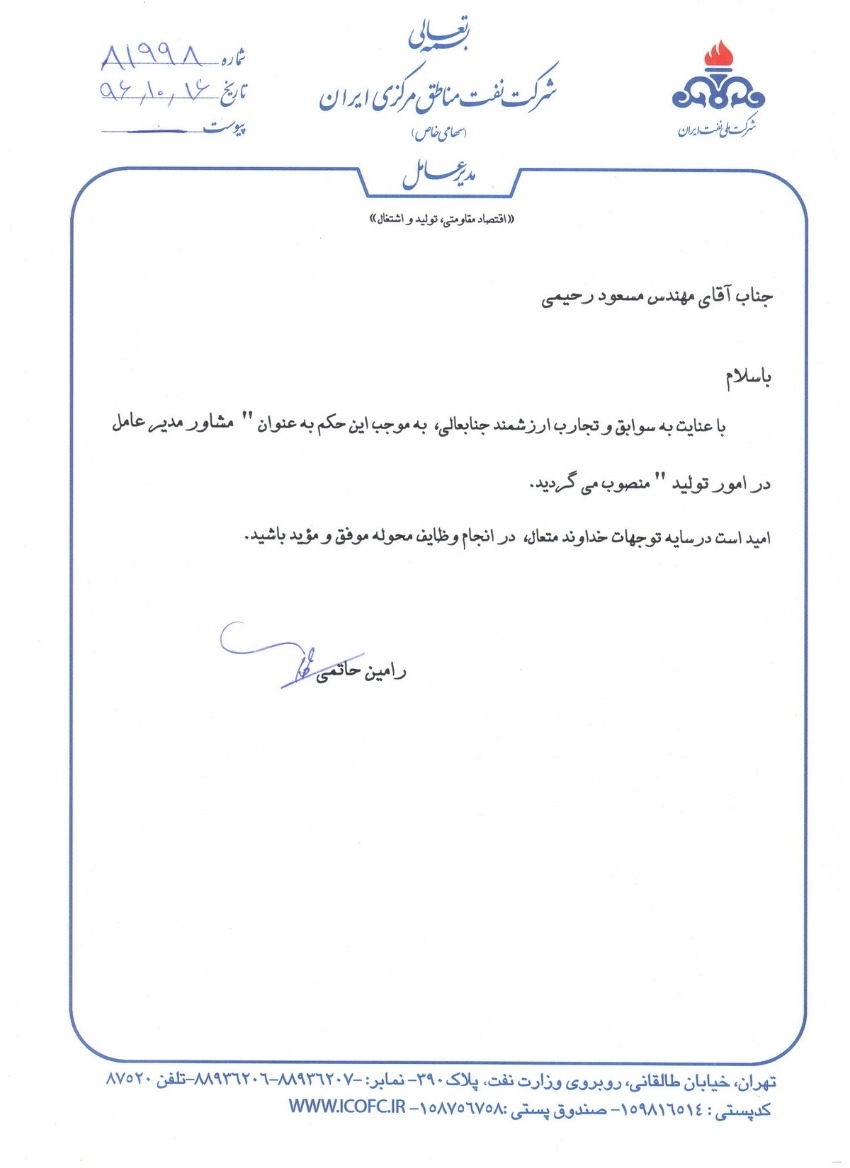 حکم انتصاب مدیر تدارکات و عملیات کالا شرکت نفت مناطق مرکزی ایران 2