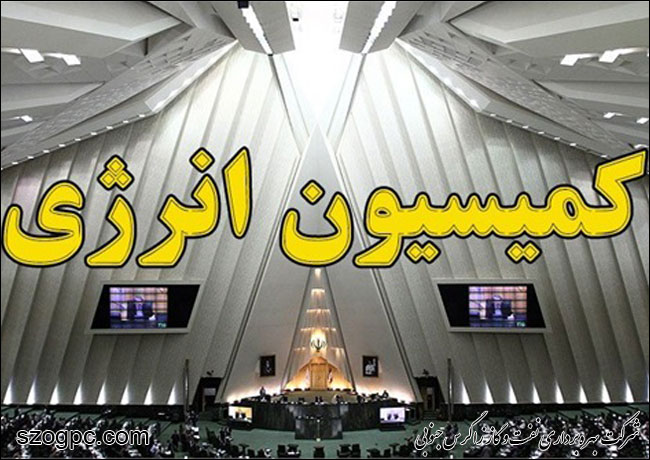 رئیس کمیسیون انرژی مجلس خبر داد: تدوین طرح دو فوریتی برای ایجاد خط اعتباری در صنعت نفت