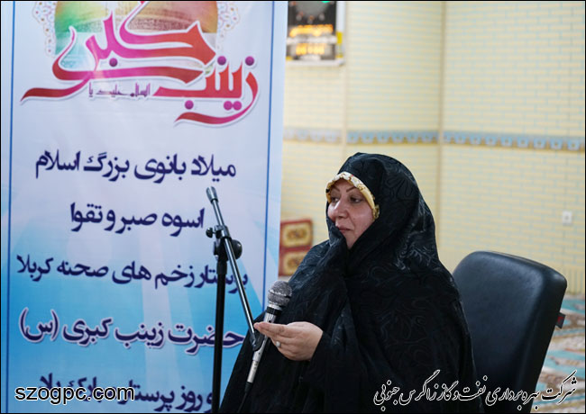 بزرگداشت میلاد حضرت زینت (س) در شرکت بهره برداری نفت و گاز زاگرس جنوبی 1