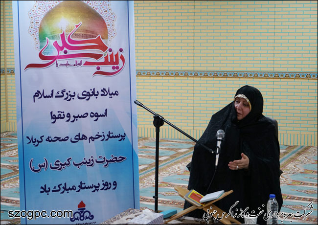 بزرگداشت میلاد حضرت زینت (س) در شرکت بهره برداری نفت و گاز زاگرس جنوبی 5