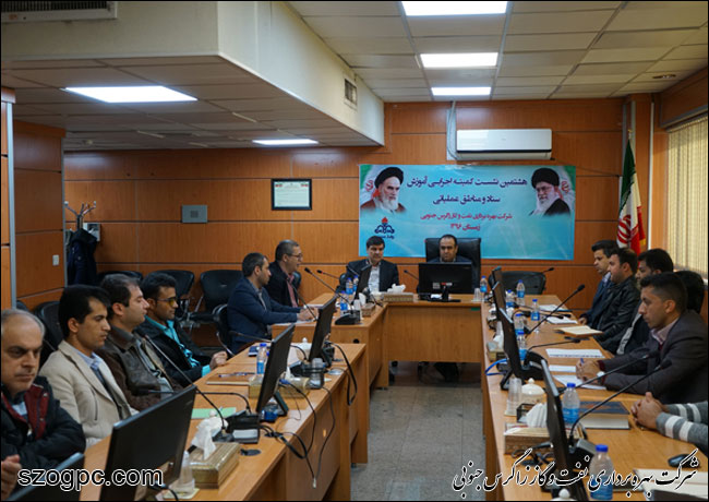 برگزاری هشتمین جلسه کمیته اجرایی آموزش نفت و گاز زاگرس جنوبی