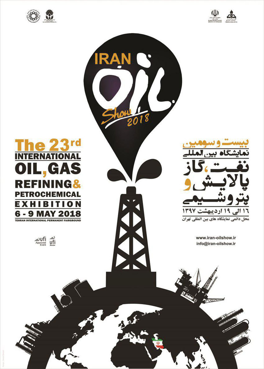 سومین نمایشگاه بین‌المللی صنعت نفت