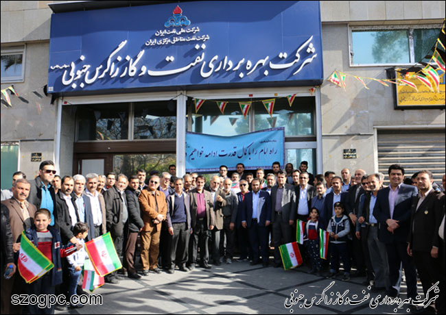 حضور مدیرعامل و کارکنان شرکت نفت و گاز زاگرس جنوبی در مراسم راهپیمایی ۲۲ بهمن ۱۳۹۶ 8