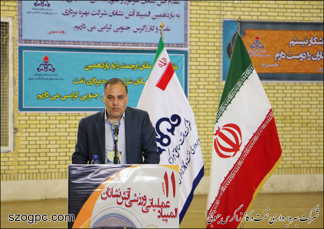آغاز بکار یازدهمین المپیاد عملیاتی ورزشی آتش نشانان نفت و گاز زاگرس جنوبی 15
